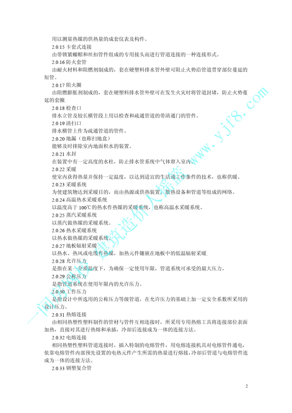 建筑给排水及采暖工程施工工艺流程_第2页