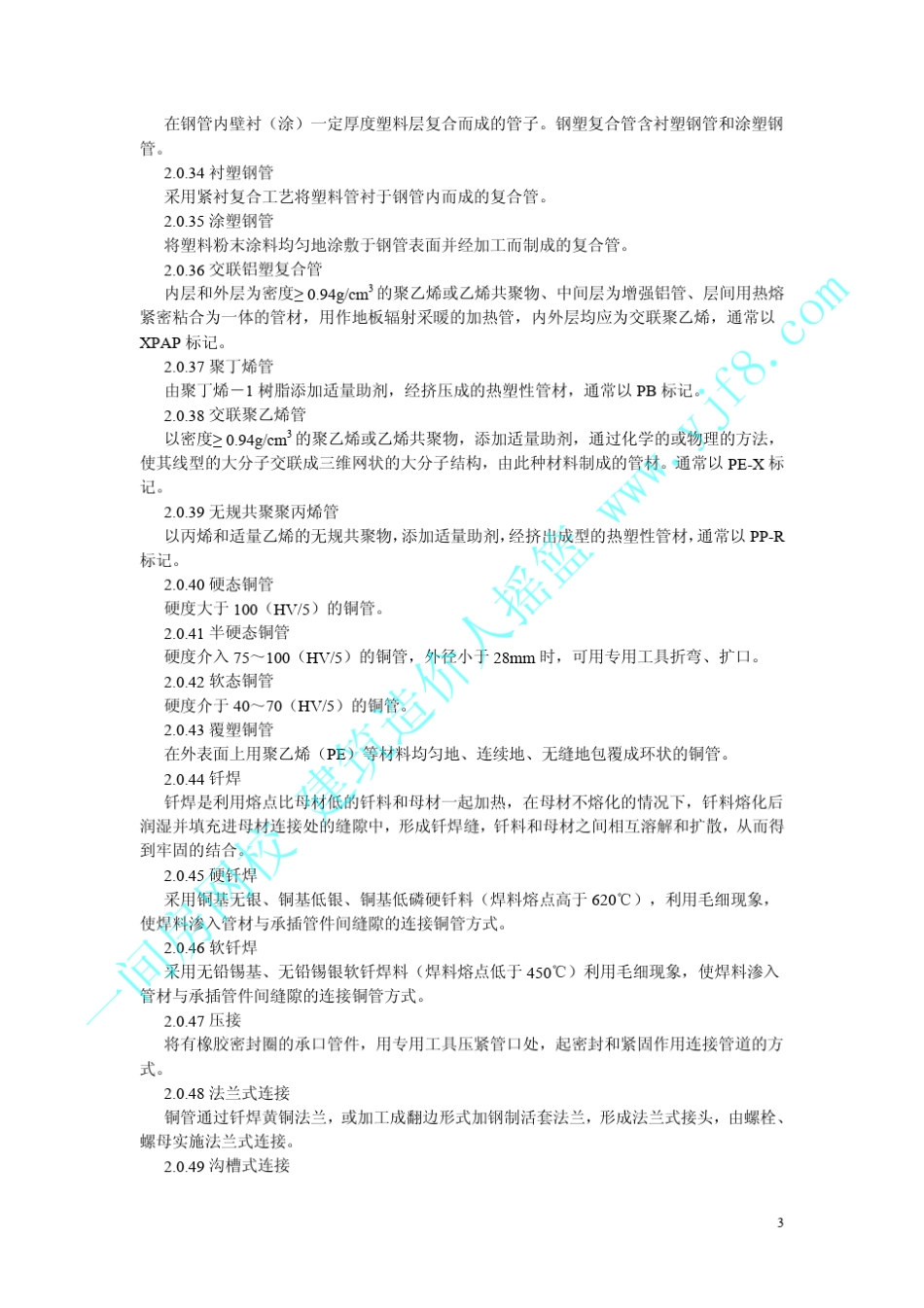 建筑给排水及采暖工程施工工艺流程_第3页