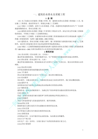 建筑给排水及采暖工程施工工艺流程