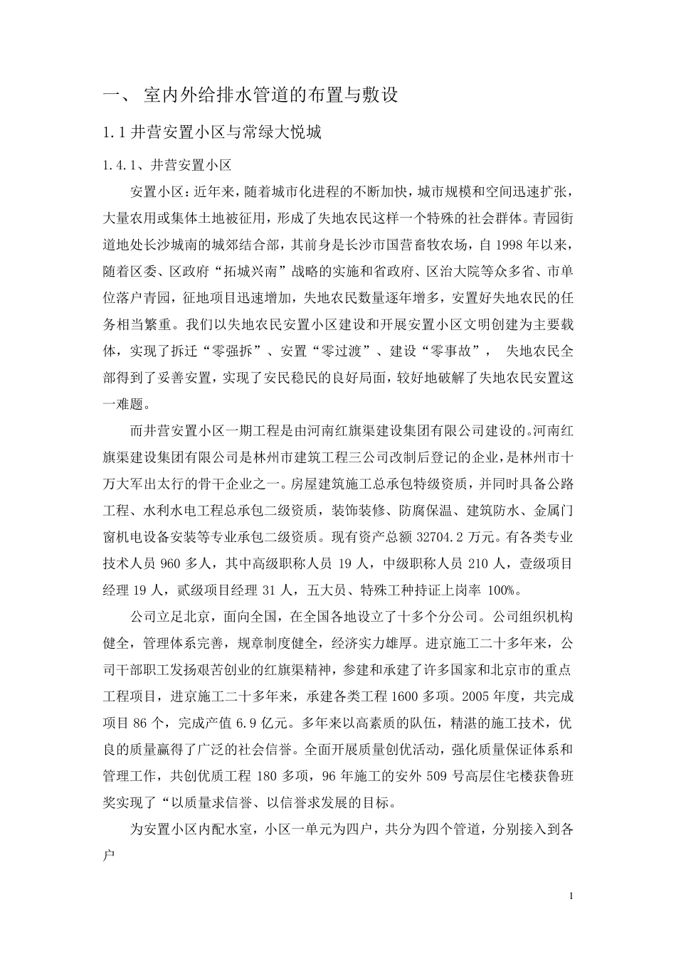 建筑给排水实习报告_第1页