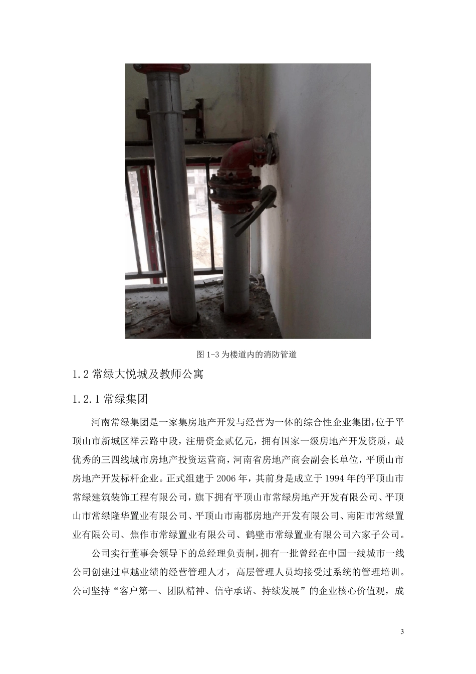 建筑给排水实习报告_第3页