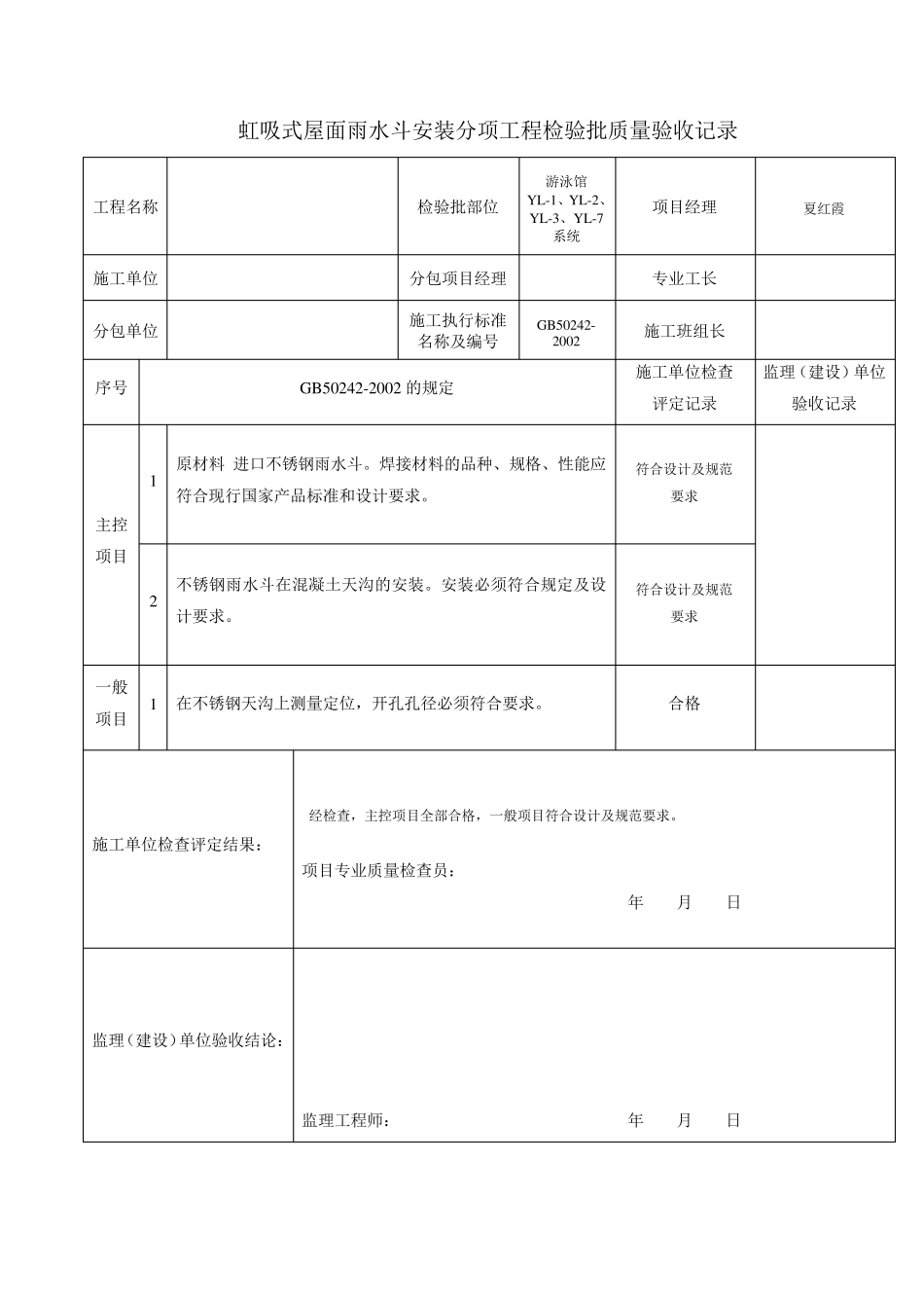 建筑给排水屋面虹吸雨水系统施工报验资料_第2页