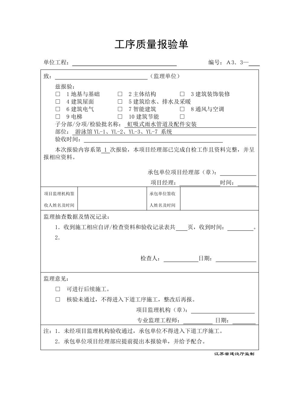 建筑给排水屋面虹吸雨水系统施工报验资料_第3页