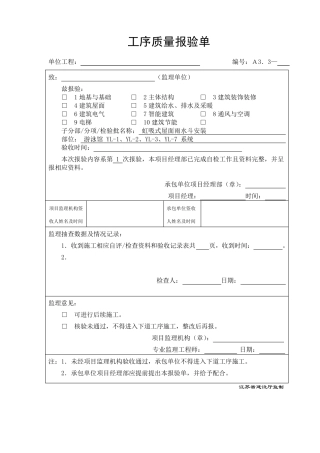 建筑给排水屋面虹吸雨水系统施工报验资料