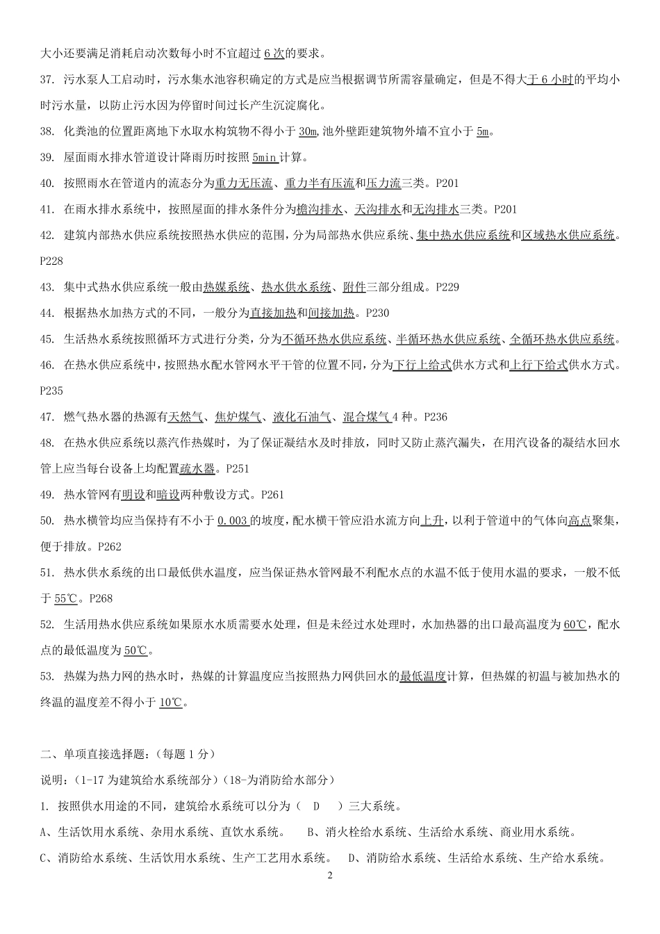 建筑给排水工程复习题_第2页