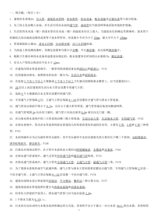 建筑给排水工程复习题