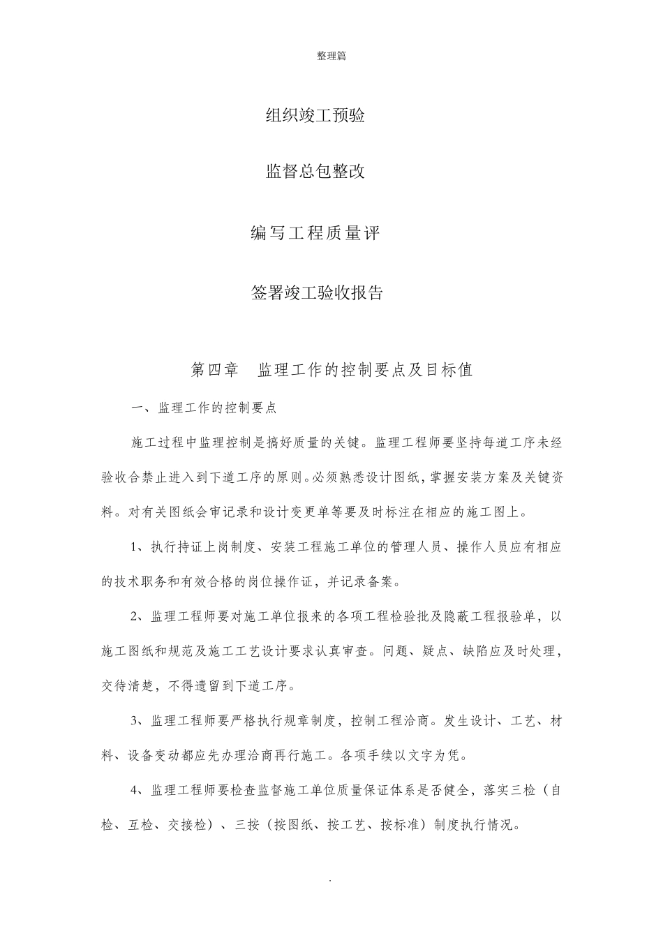 建筑给排水工程监理实施细则_第3页