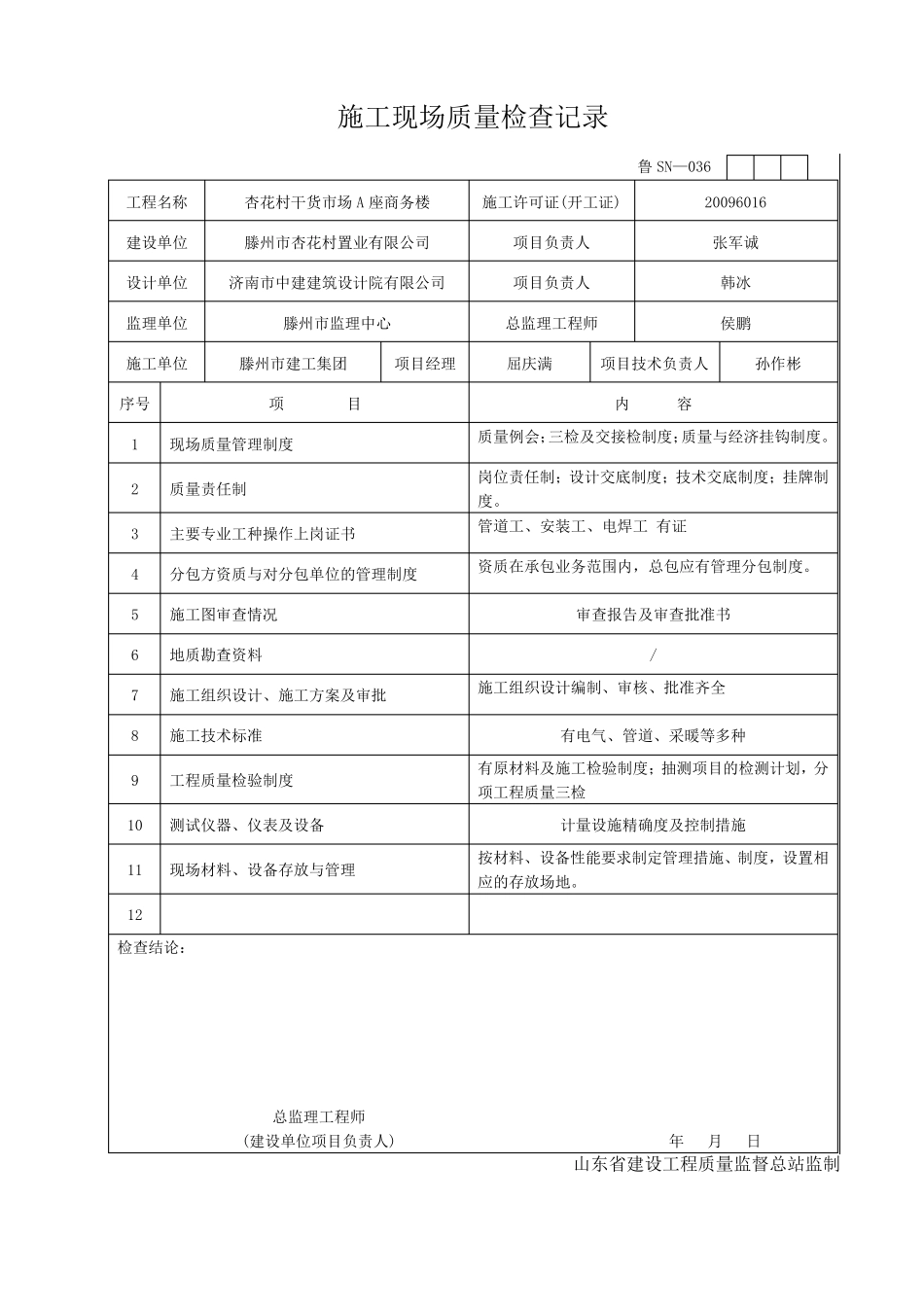 建筑给排水工程施工质量资料_第1页
