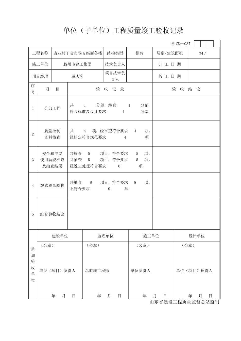 建筑给排水工程施工质量资料_第2页