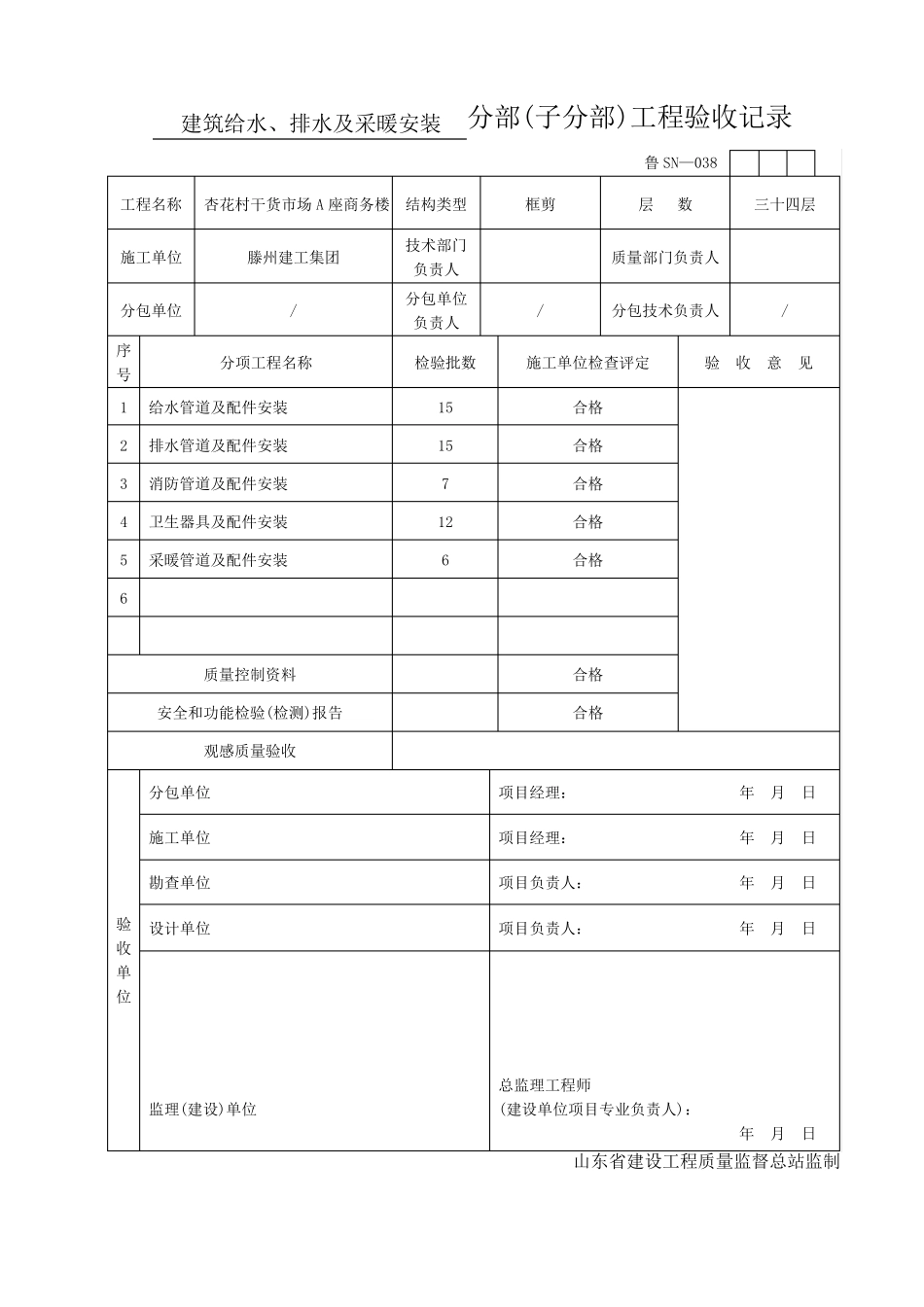 建筑给排水工程施工质量资料_第3页