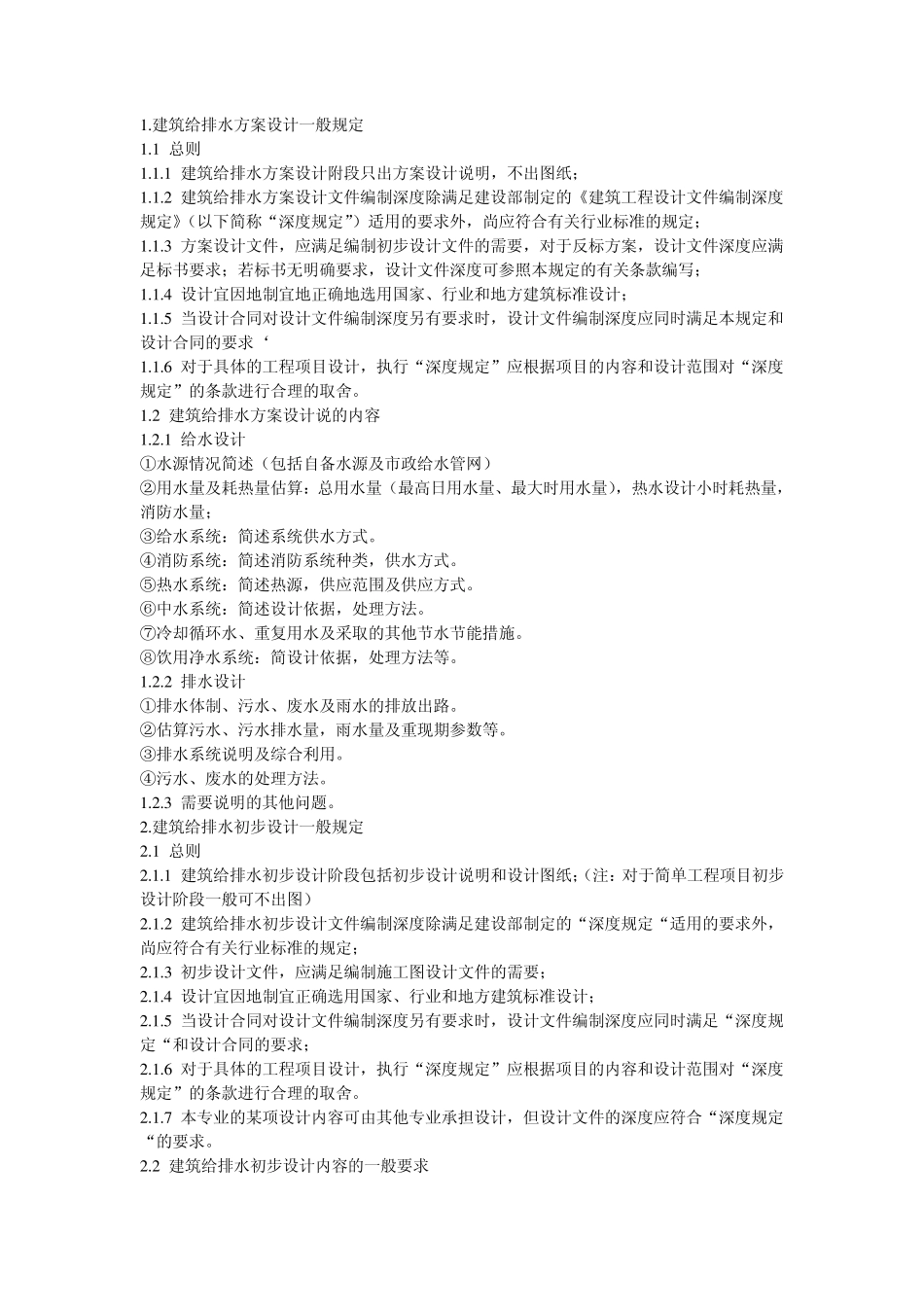 建筑给排水方案设计流程_第1页