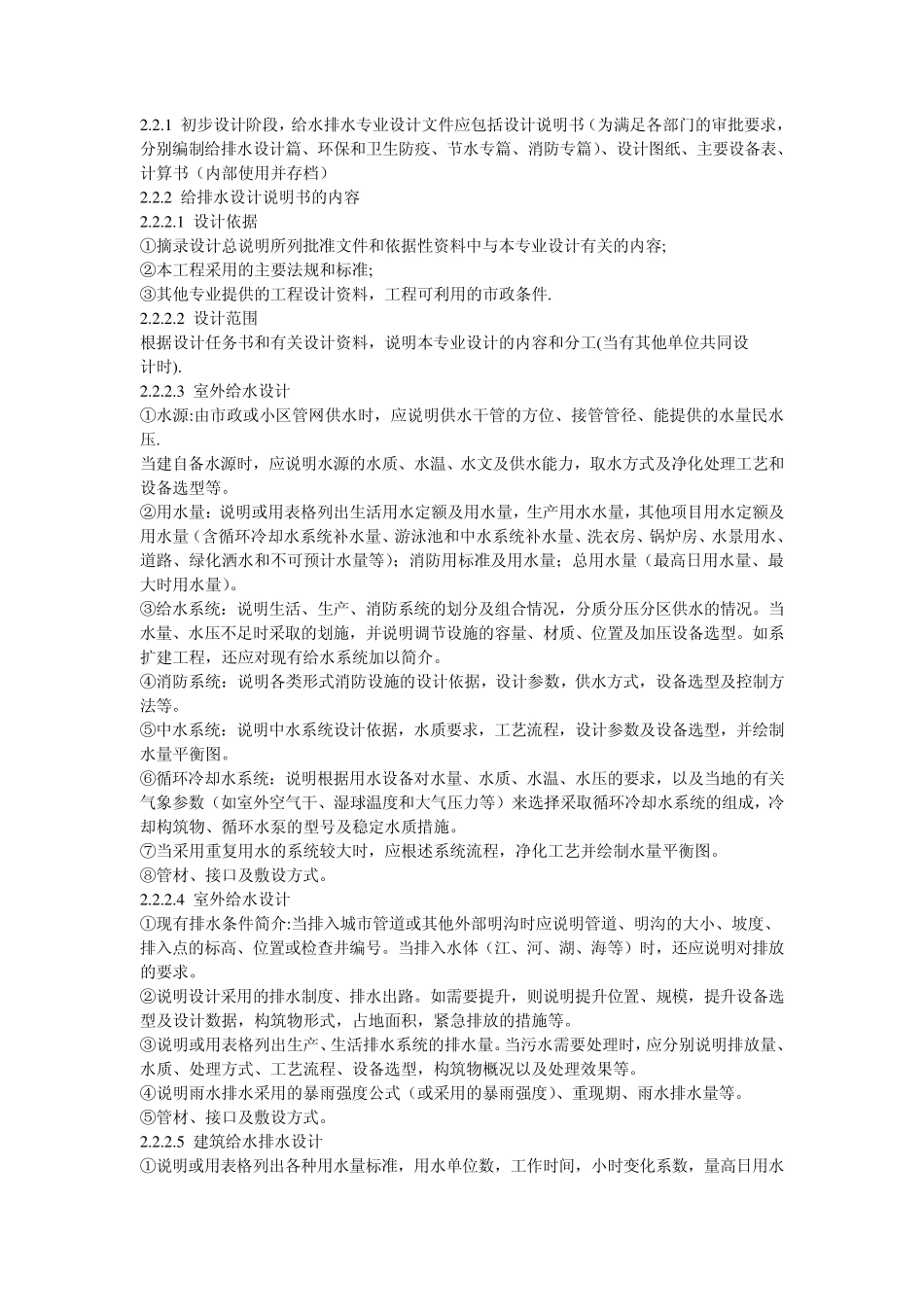 建筑给排水方案设计流程_第2页