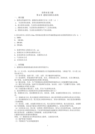 建筑给排水工程试题库总文档