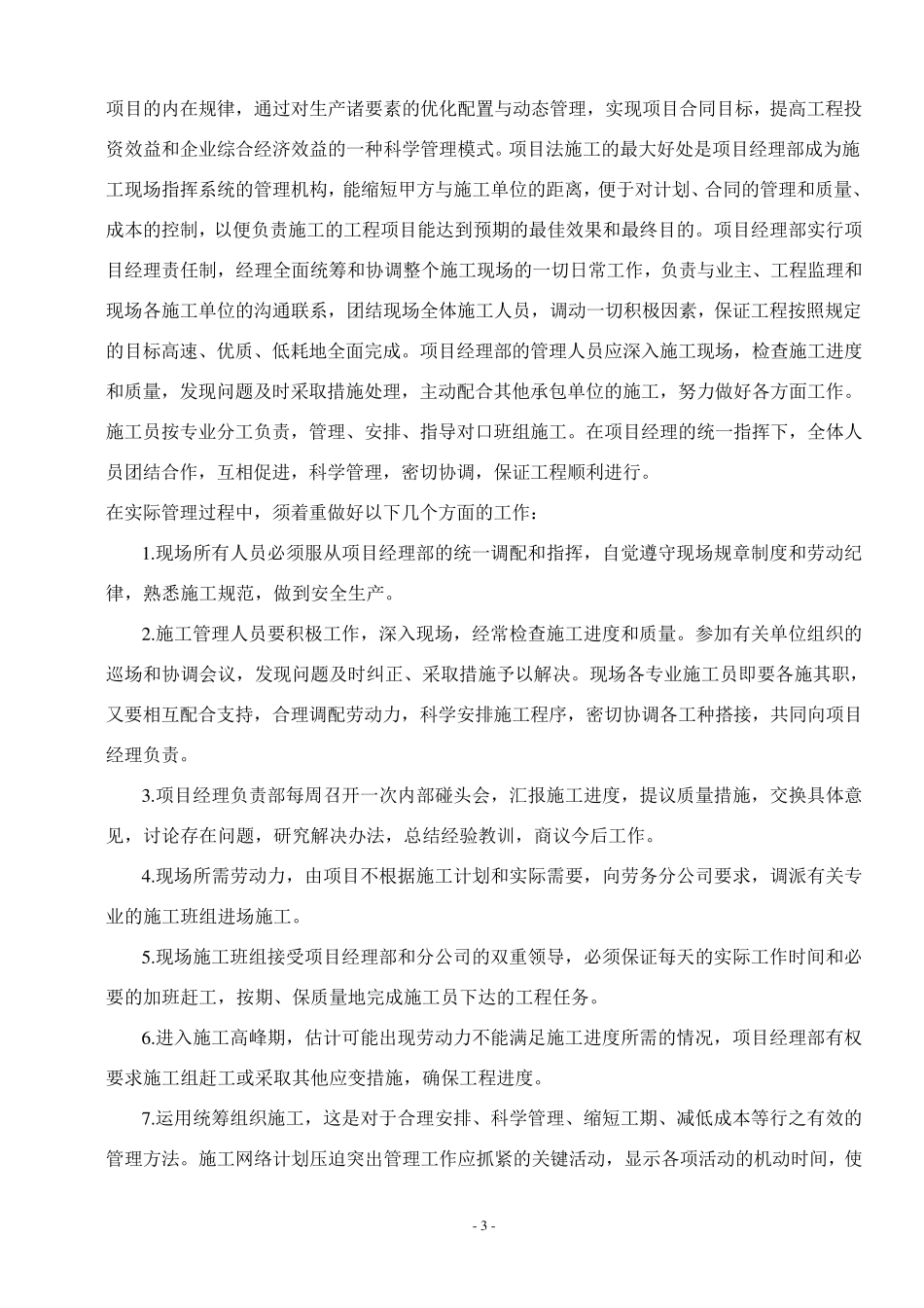 建筑给排水施工方案_第3页