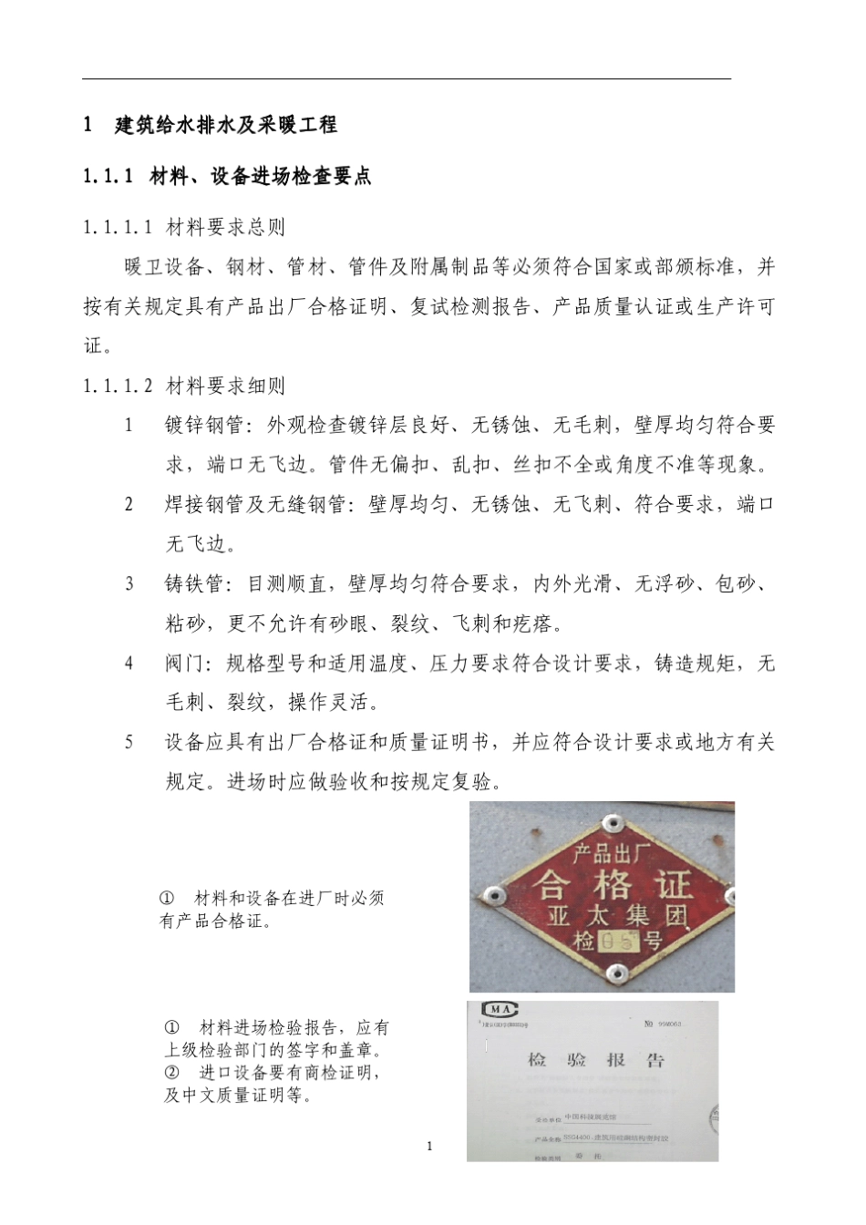 建筑给排水施工技术规范(图文)(免费下载)_第1页
