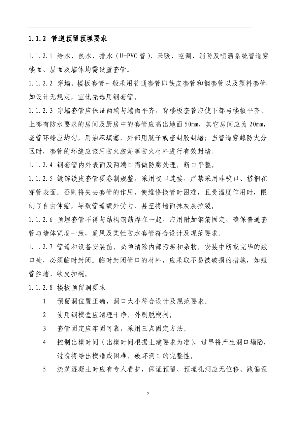 建筑给排水施工技术规范(图文)(免费下载)_第2页