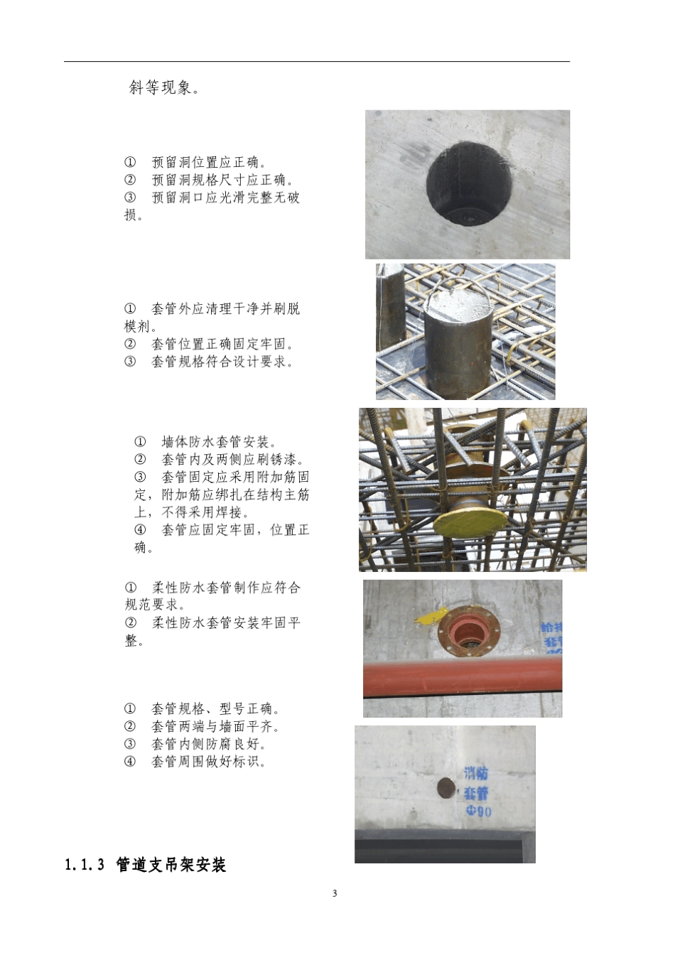 建筑给排水施工技术规范(图文)(免费下载)_第3页