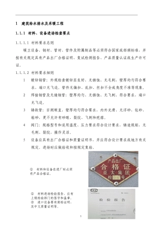 建筑给排水施工技术规范(图文)(免费下载)