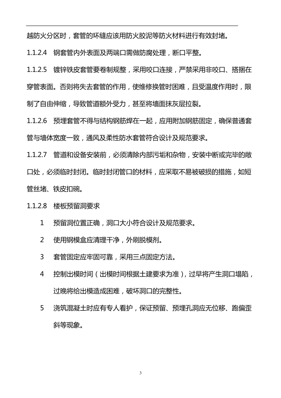 建筑给排水施工规范技术(图文)_第3页