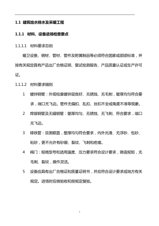 建筑给排水施工规范技术(图文)