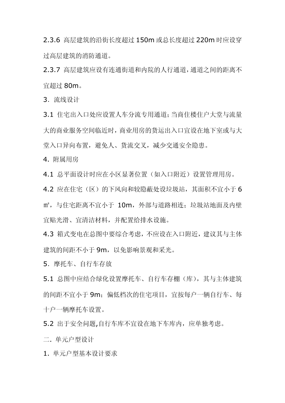 建筑给排水暖通住宅设计要点_第2页