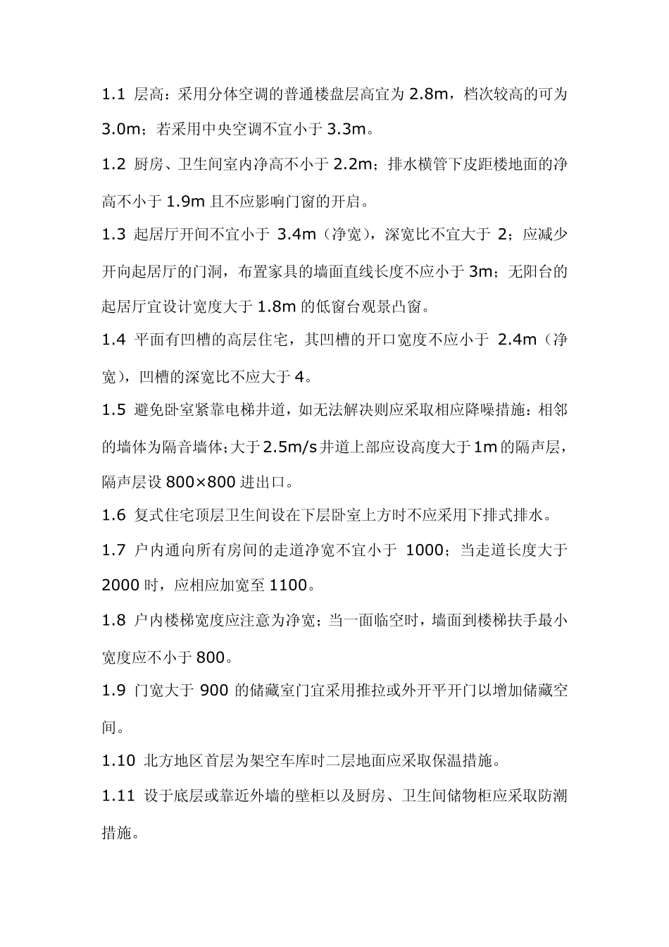 建筑给排水暖通住宅设计要点_第3页