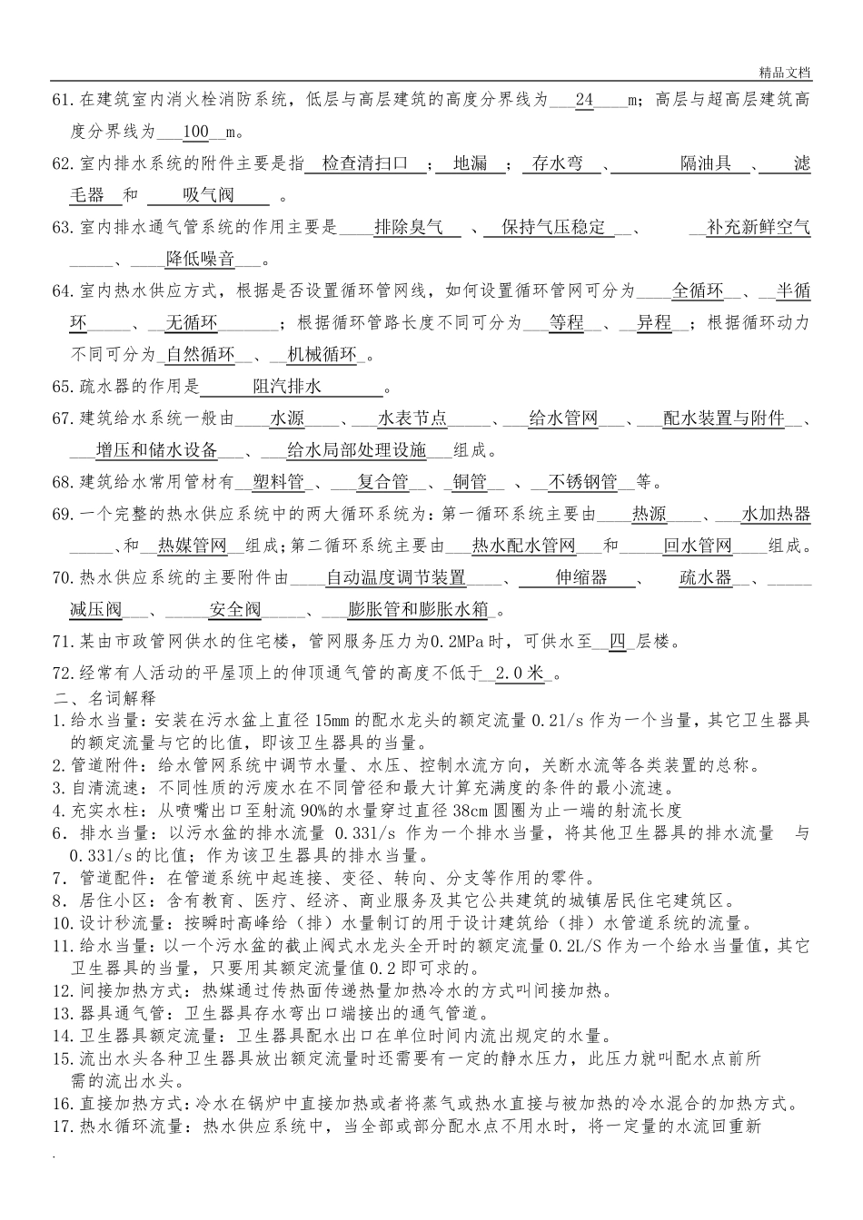 建筑给排水考试题库含答案_第3页