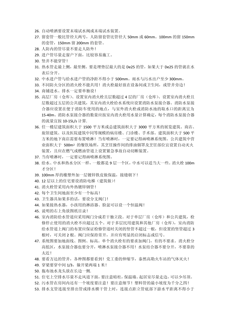 建筑给排水设计知识_第2页