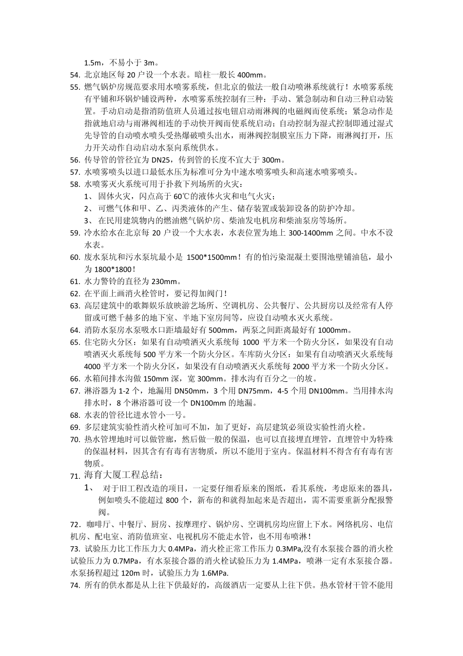 建筑给排水设计知识_第3页