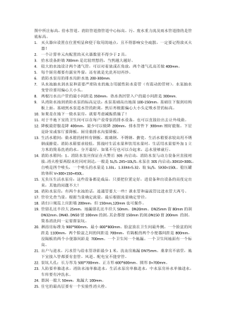 建筑给排水设计知识