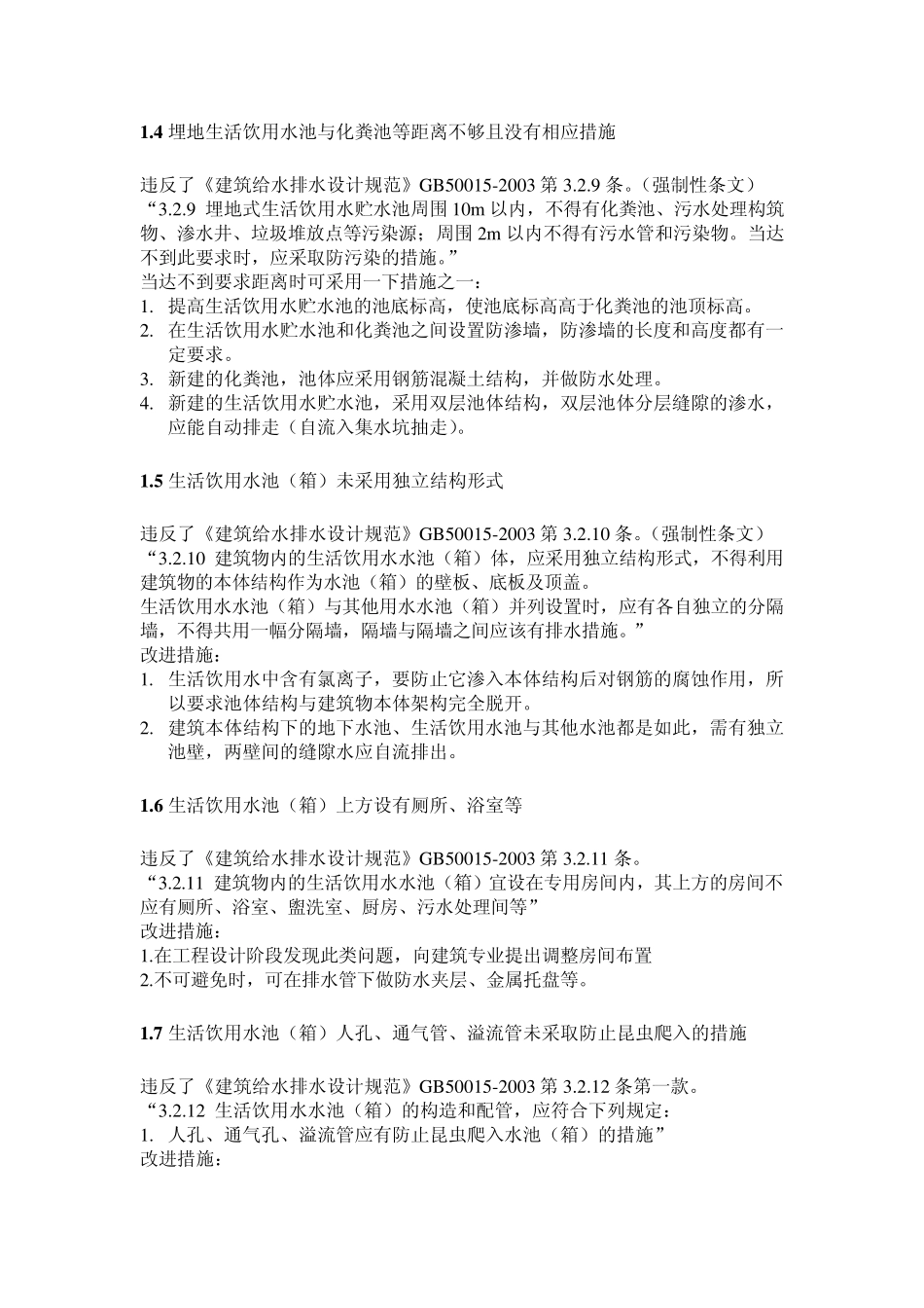 建筑给排水设计常见问题及图示_第3页