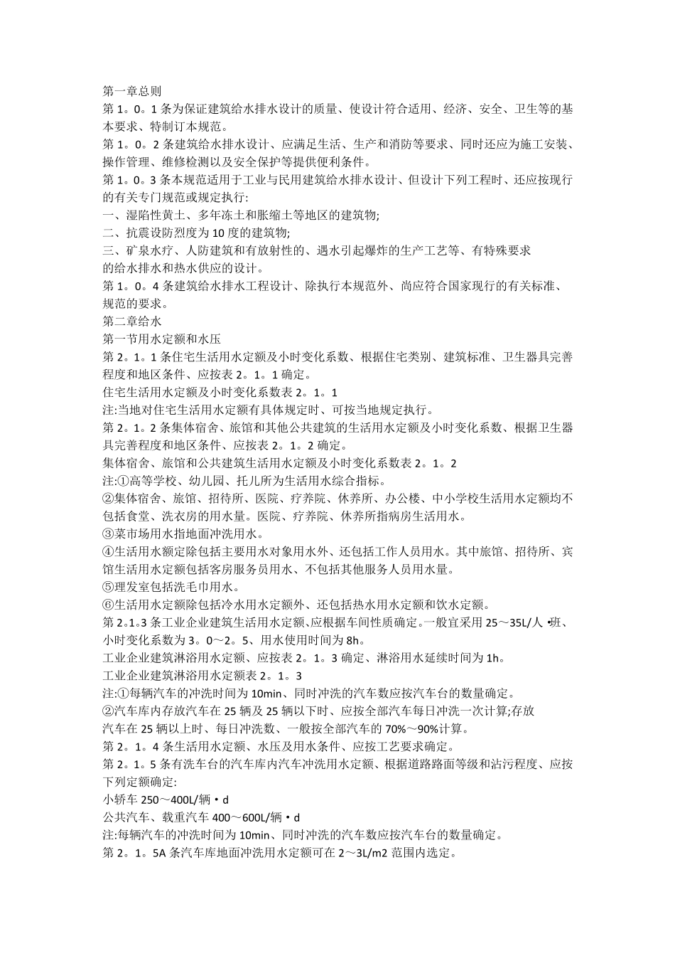 建筑给排水设计规范_第1页