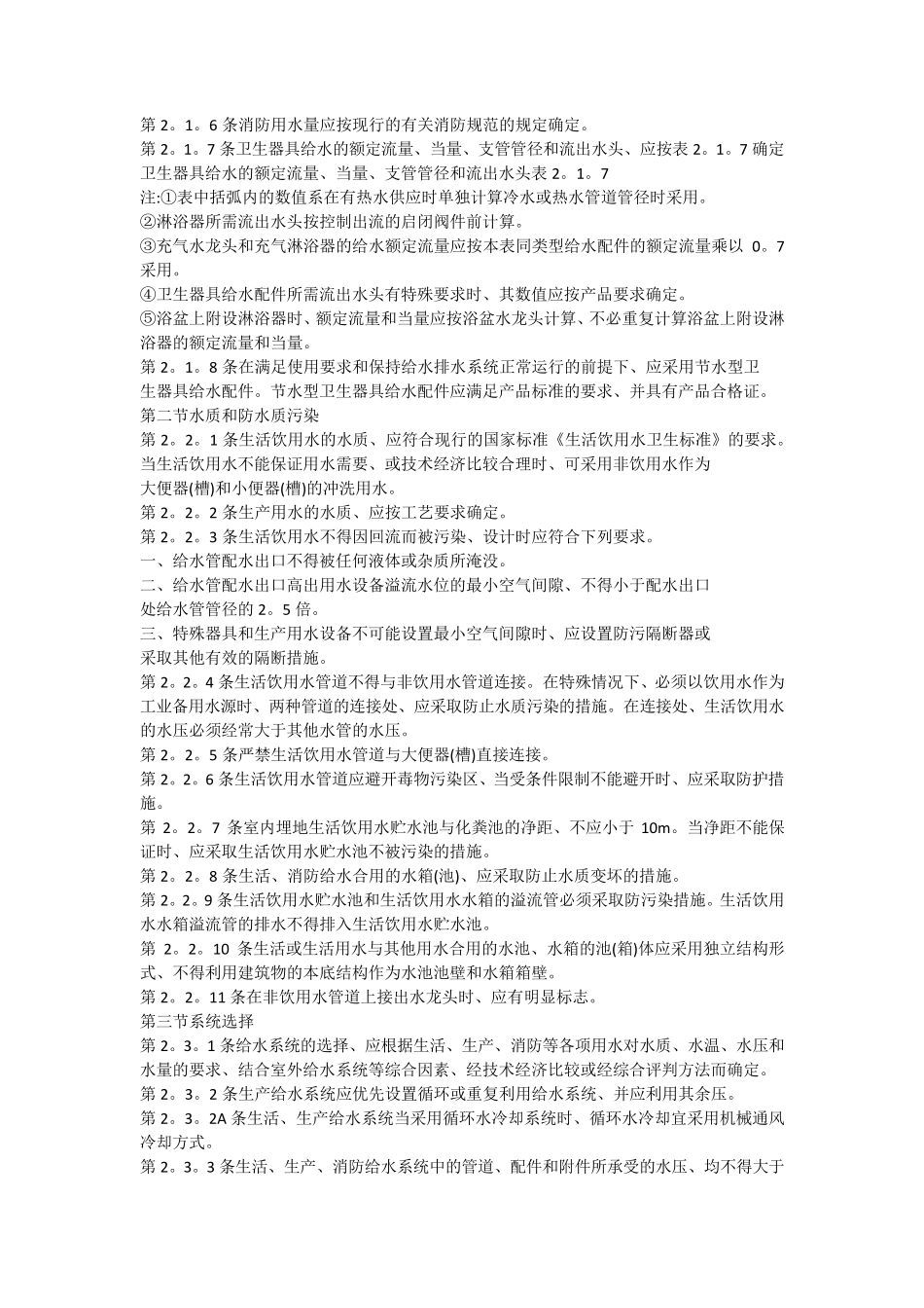 建筑给排水设计规范_第2页