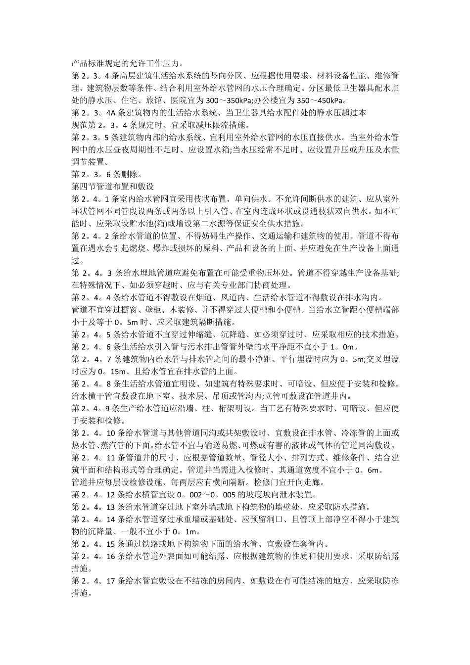 建筑给排水设计规范_第3页