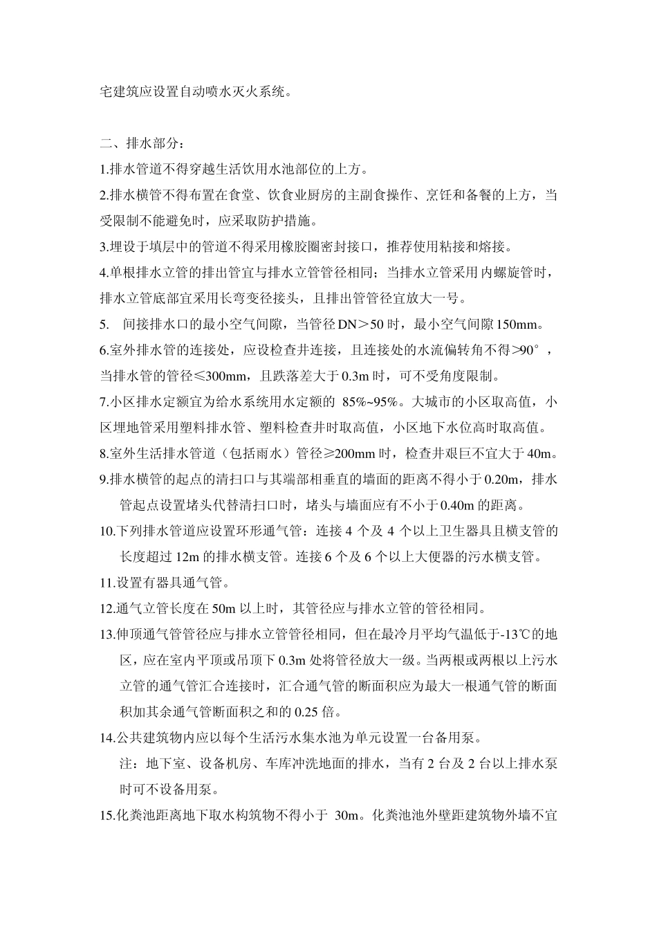 建筑给排水设计规范易忘记问题_第3页