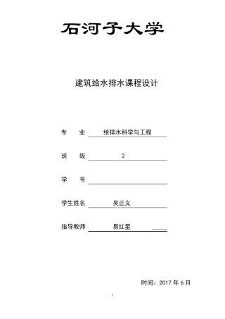 建筑给排水设计说明书