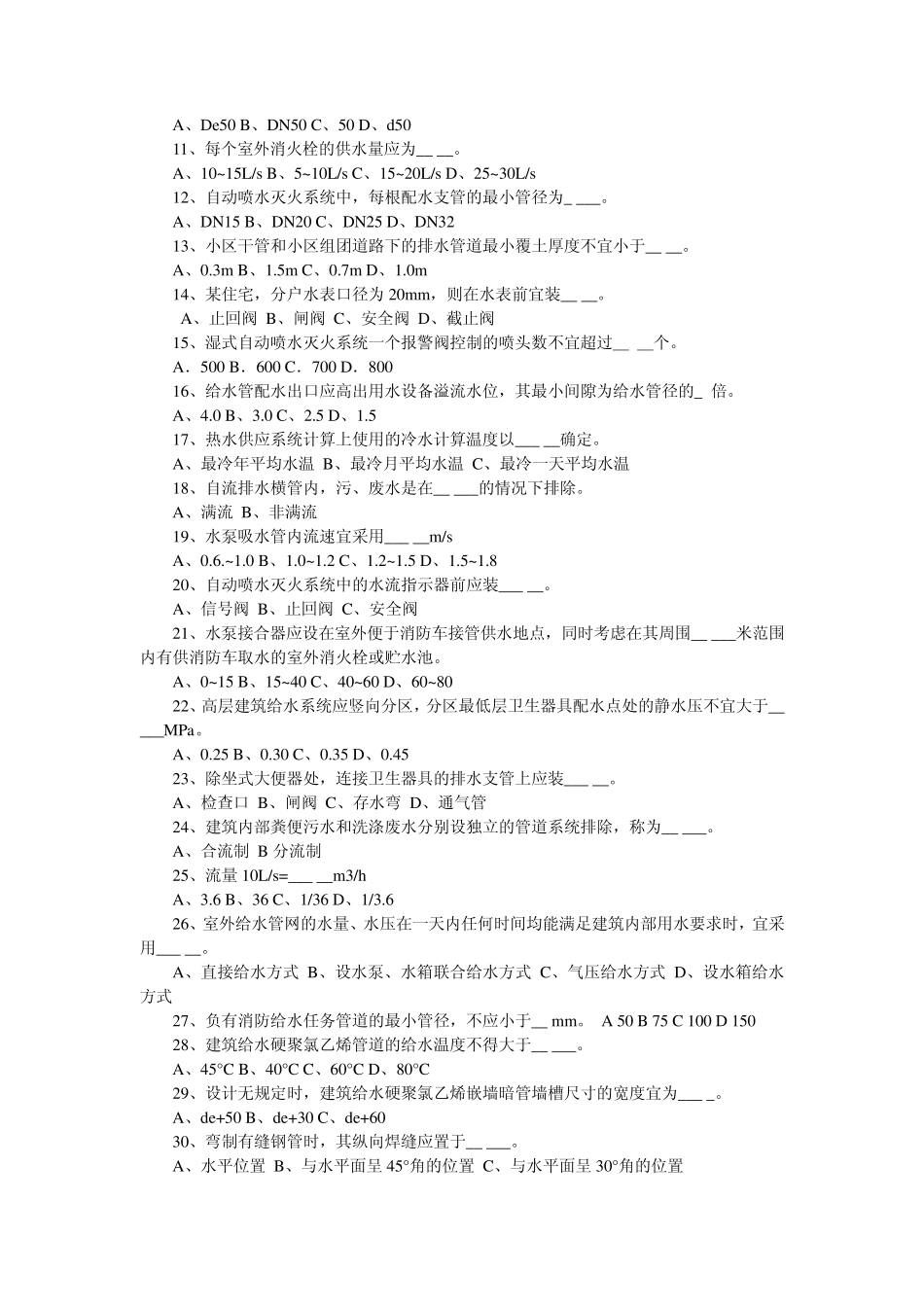 建筑给排水试题_第2页