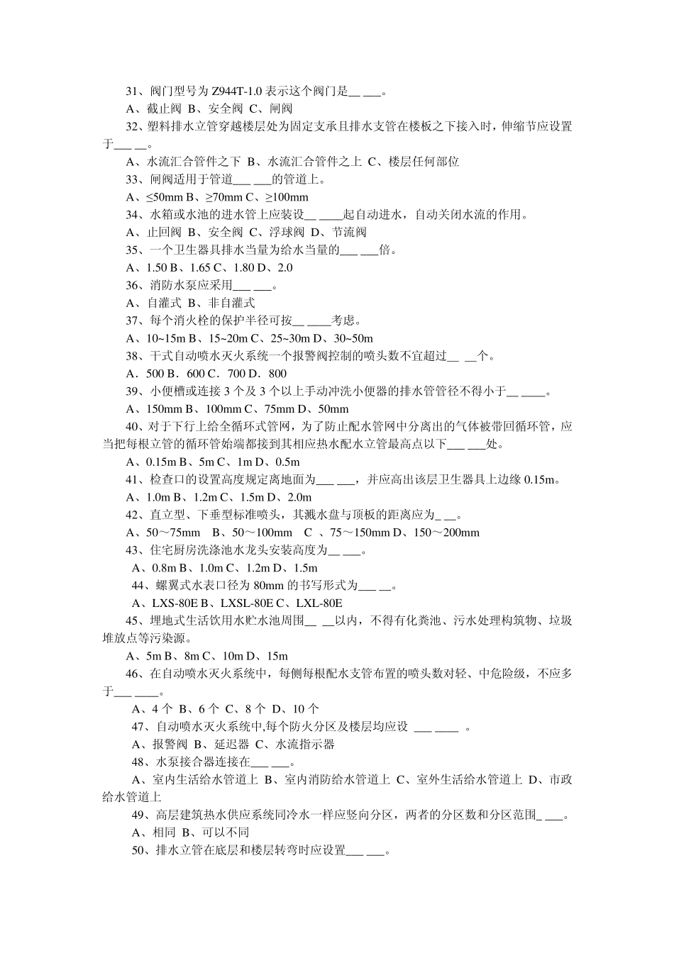 建筑给排水试题_第3页