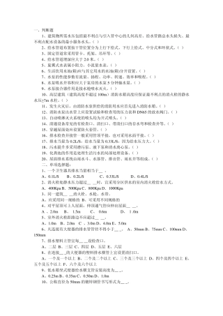 建筑给排水试题