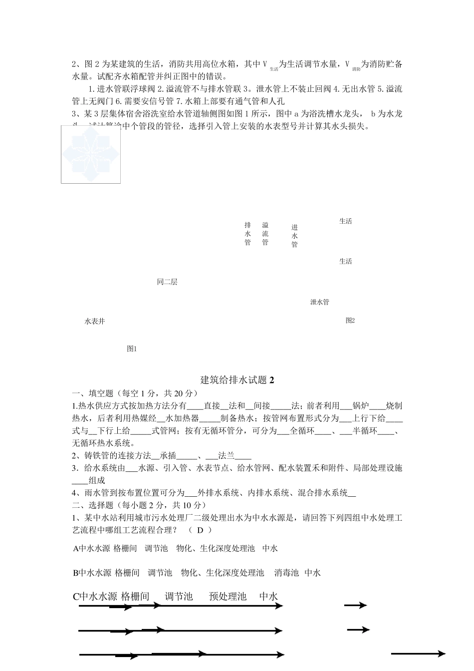建筑给排水试题及答案(含11套)_第2页
