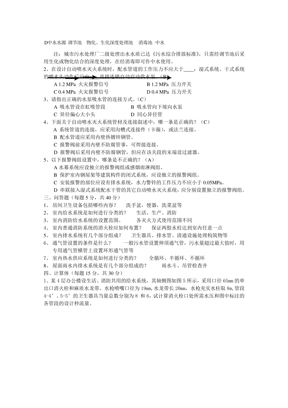 建筑给排水试题及答案(含11套)_第3页
