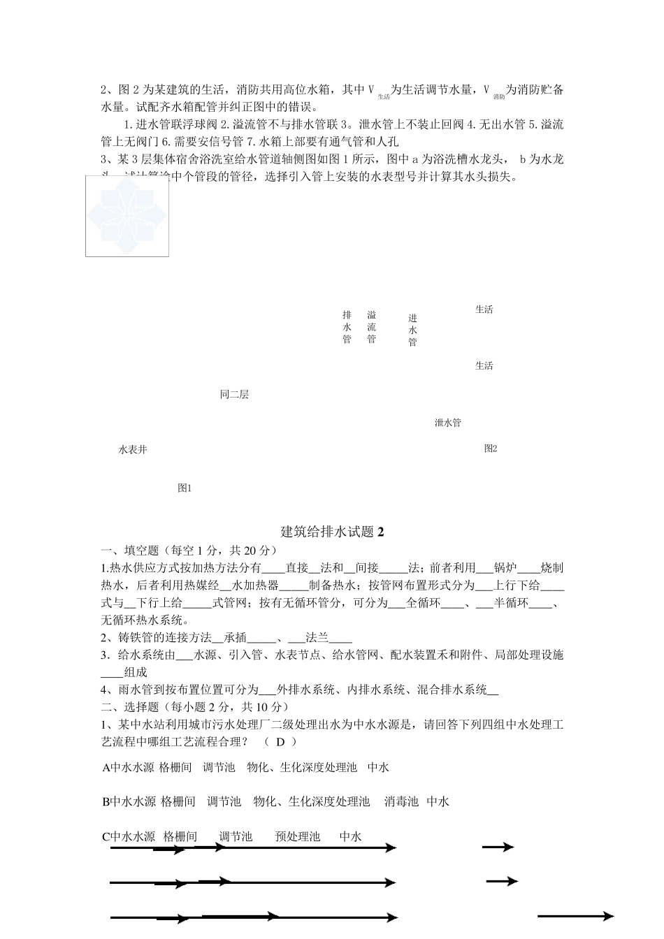 建筑给排水试题及答案123_第2页
