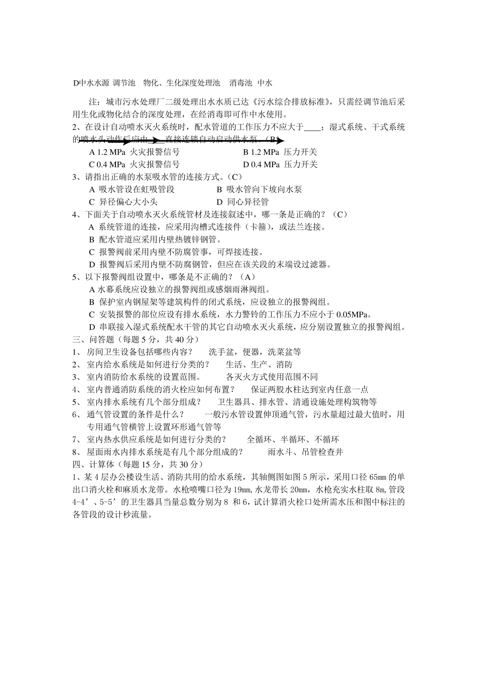 建筑给排水试题及答案123_第3页