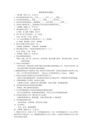 建筑给排水试题及答案123