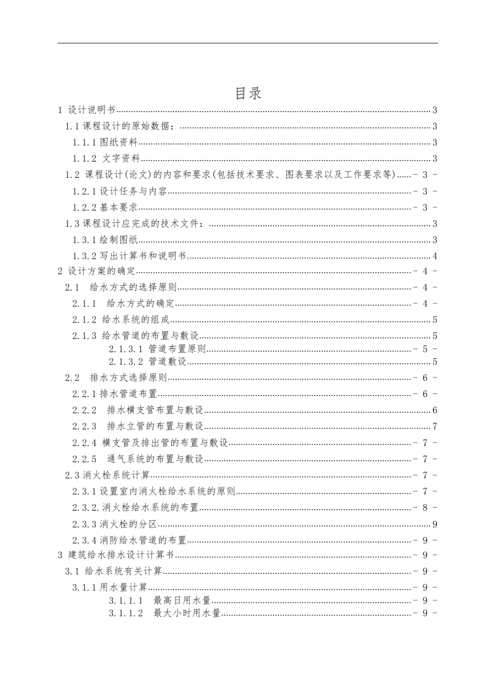 建筑给排水课程设计_第2页