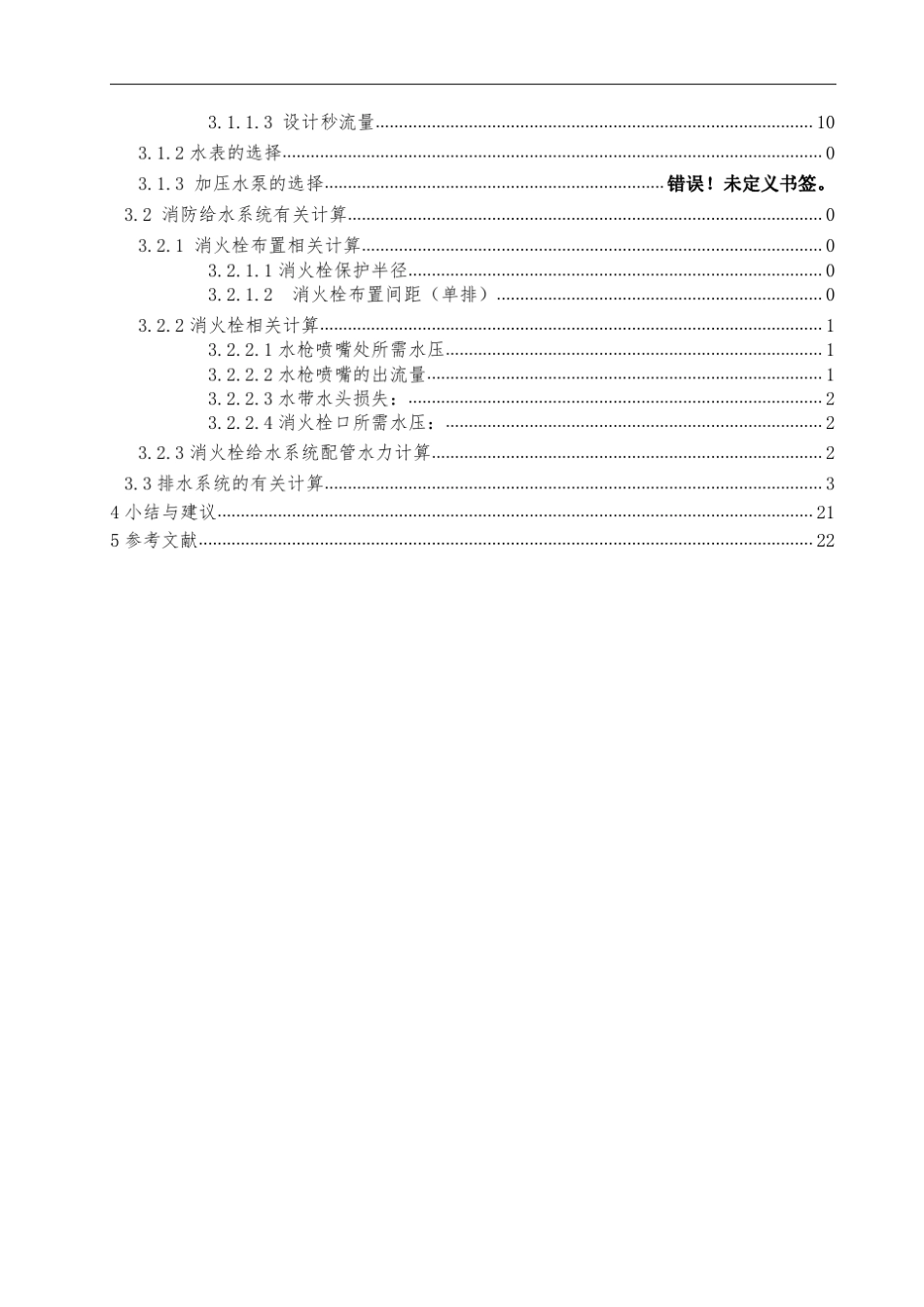 建筑给排水课程设计_第3页