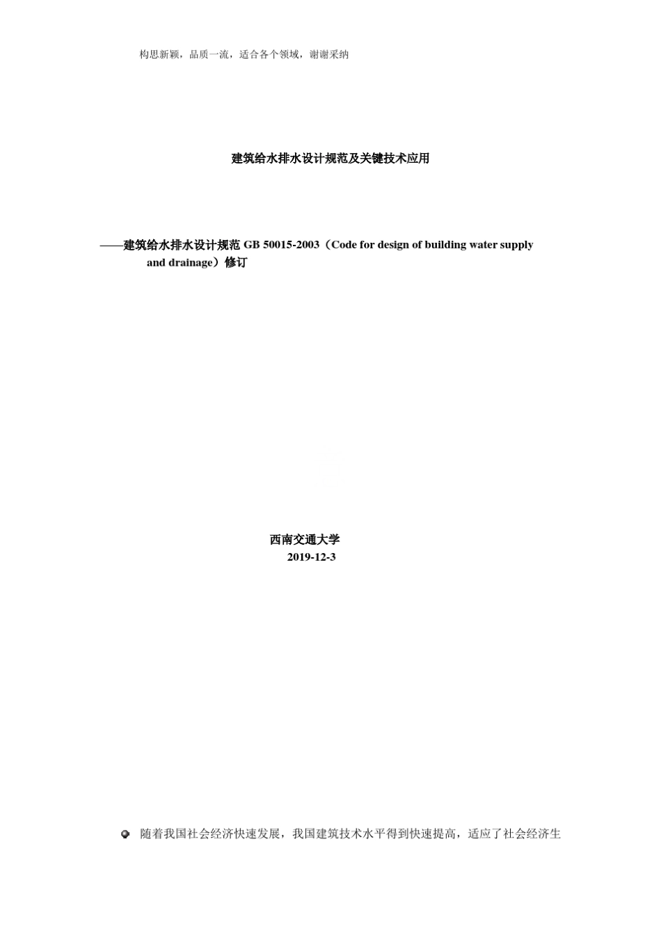 建筑给排水设计规范_GB500152019._第1页