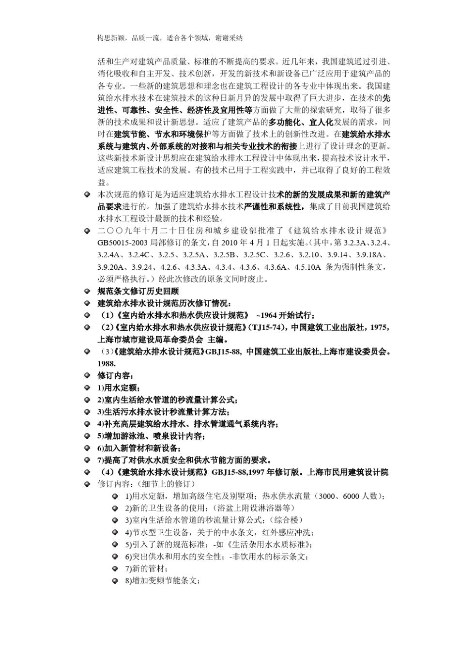 建筑给排水设计规范_GB500152019._第2页