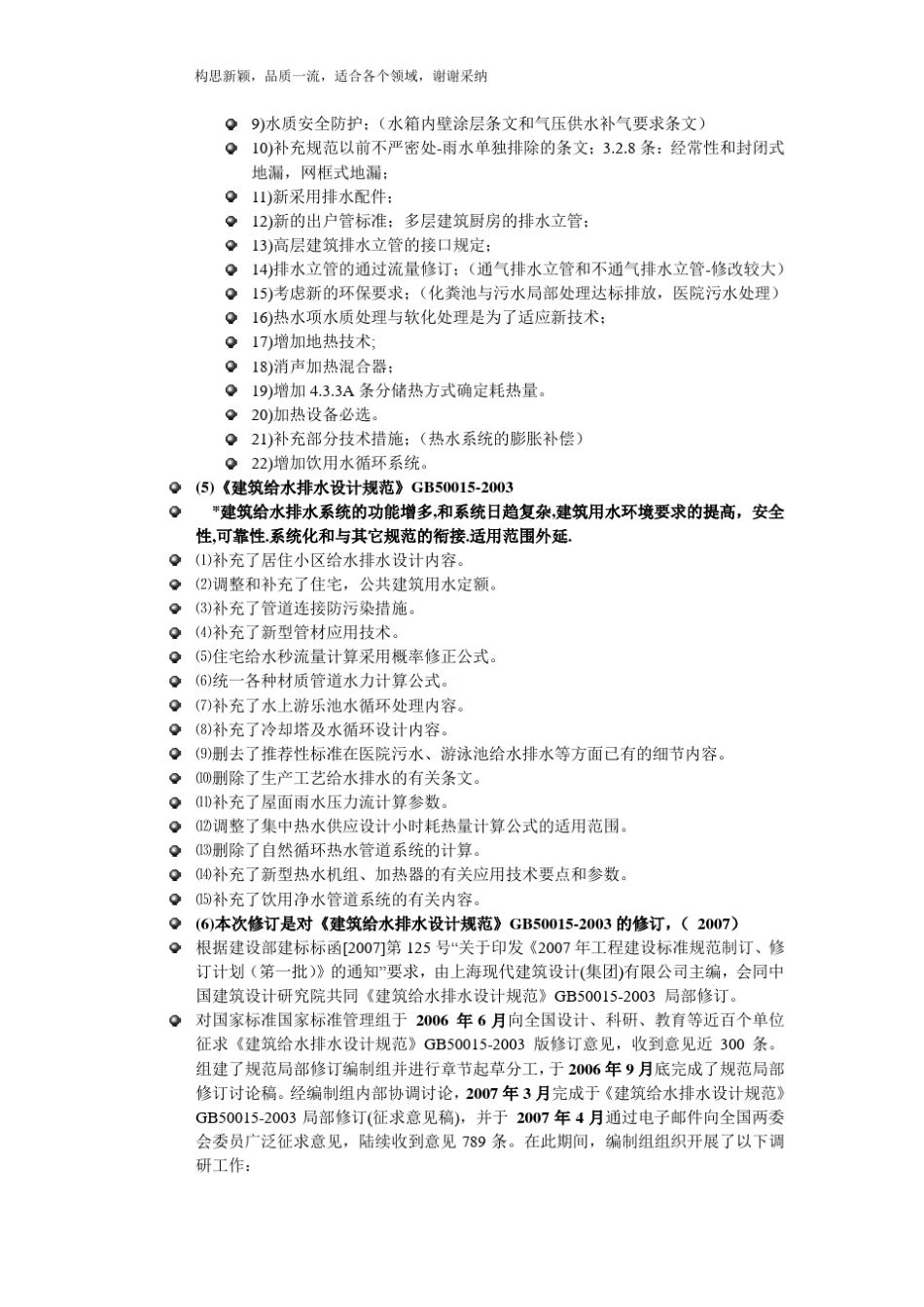 建筑给排水设计规范_GB500152019._第3页