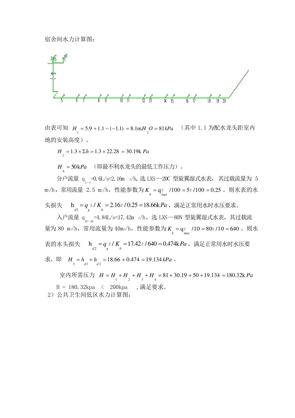 建筑给排水课程设计计算说明书_第3页